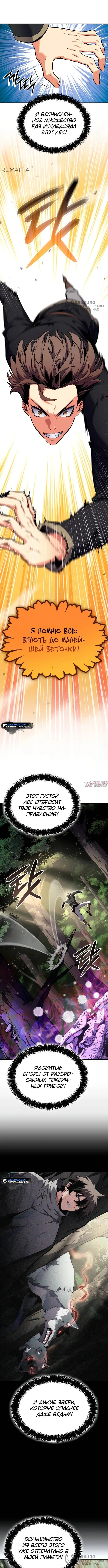 «Герой без крови и слез», глава 3, страница 4.000000000