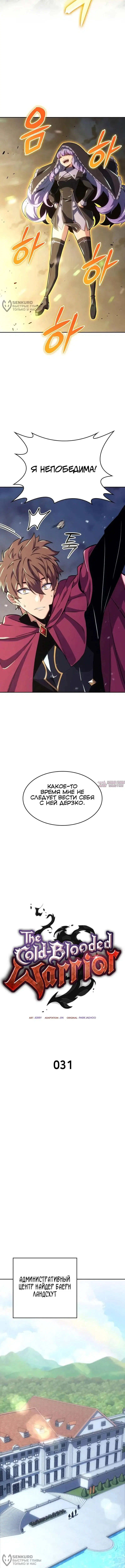 «Герой без крови и слез», глава 31, страница 4.000000000