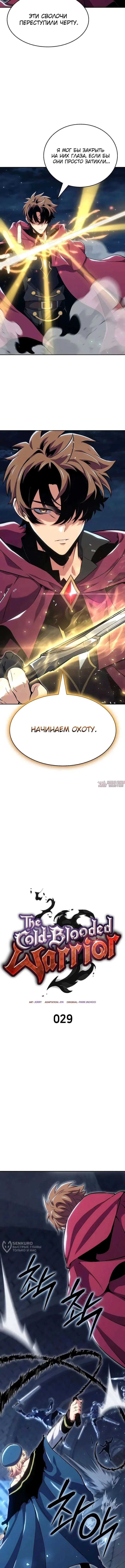«Герой без крови и слез», глава 29, страница 5.000000000