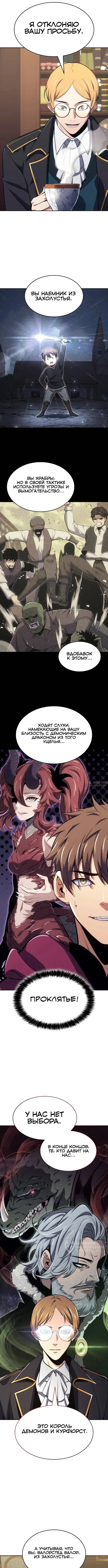 «Герой без крови и слез», глава 42, страница 5.000000000