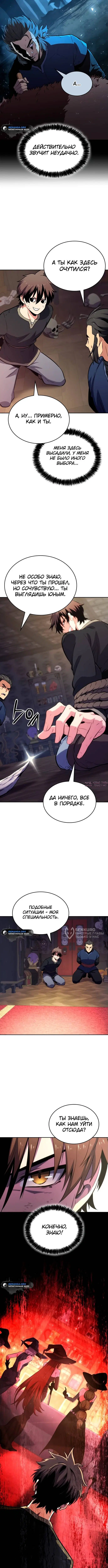 «Герой без крови и слез», глава 2, страница 6.000000000