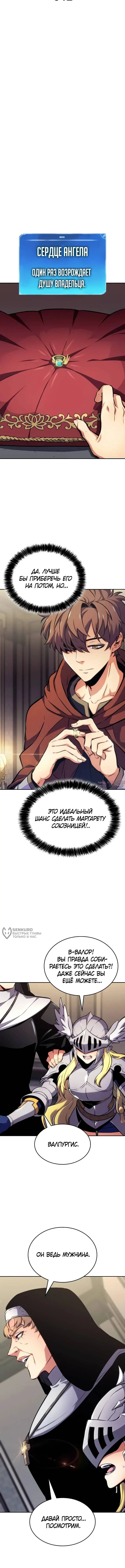 «Герой без крови и слез», глава 12, страница 6.000000000