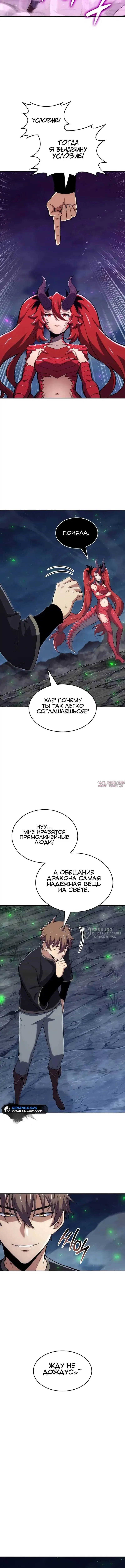 «Герой без крови и слез», глава 32, страница 6.000000000