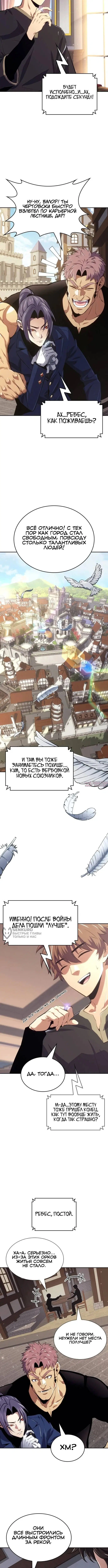 «Герой без крови и слез», глава 35, страница 6.000000000