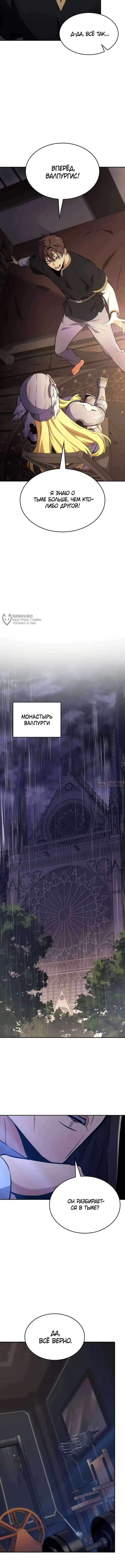 «Герой без крови и слез», глава 11, страница 7.000000000