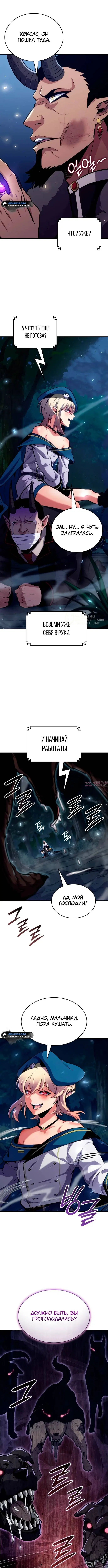 «Герой без крови и слез», глава 8, страница 7.000000000
