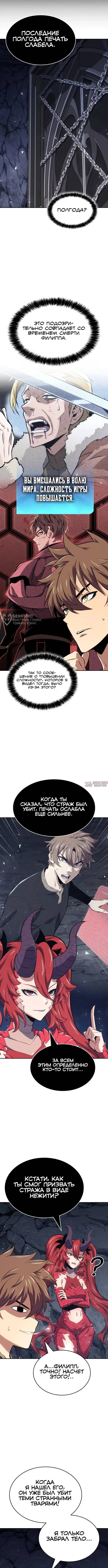 «Герой без крови и слез», глава 34, страница 7.000000000