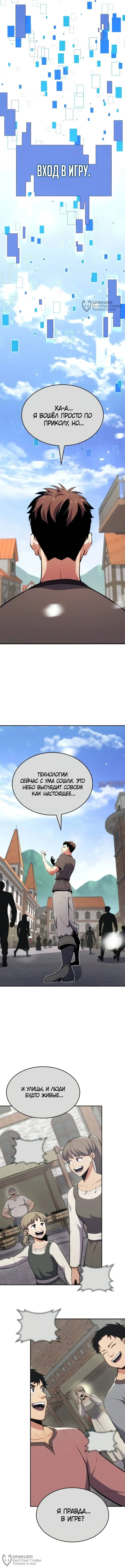 «Герой без крови и слез», глава 10, страница 8.000000000