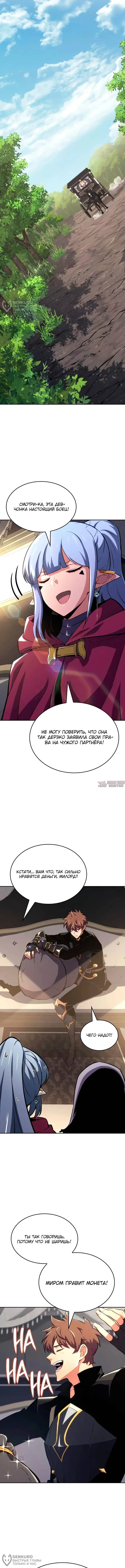 «Герой без крови и слез», глава 26, страница 8.000000000