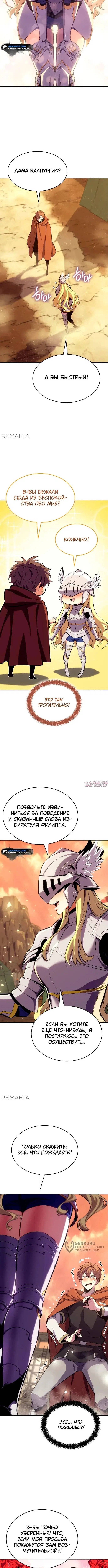 «Герой без крови и слез», глава 7, страница 9.000000000