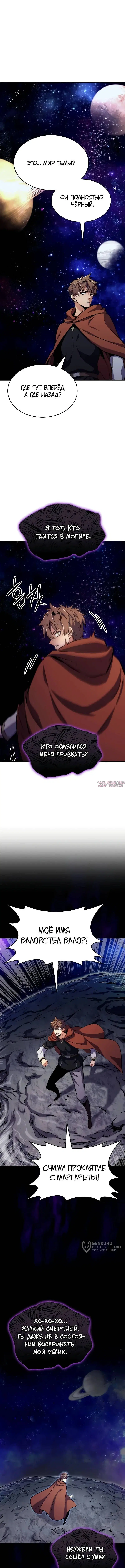 «Герой без крови и слез», глава 12, страница 9.000000000