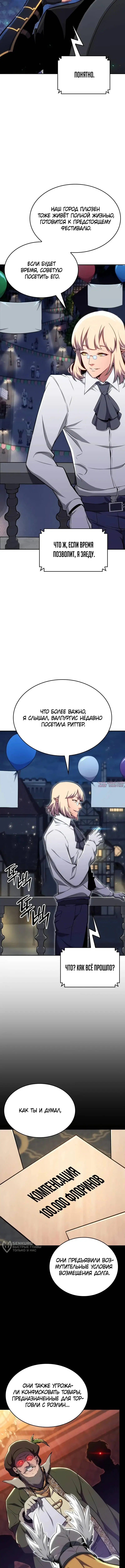 «Герой без крови и слез», глава 19, страница 9.000000000