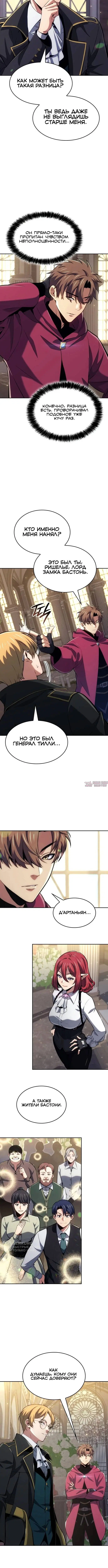 «Герой без крови и слез», глава 44, страница 9.000000000