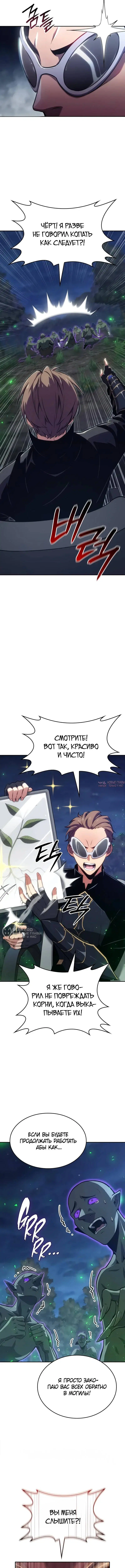 «Герой без крови и слез», глава 19, страница 2.000000000