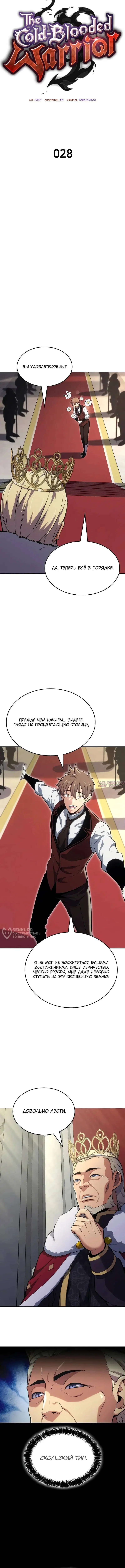 «Герой без крови и слез», глава 28, страница 2.000000000