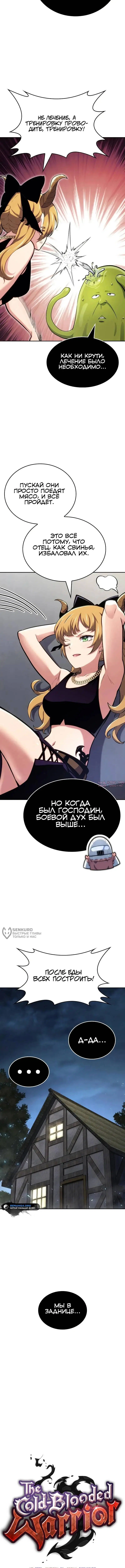 «Герой без крови и слез», глава 30, страница 2.000000000