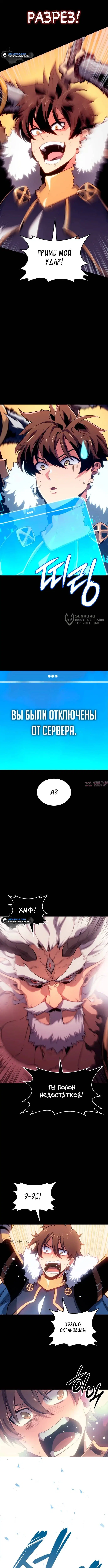 «Герой без крови и слез», глава 1, страница 3.000000000
