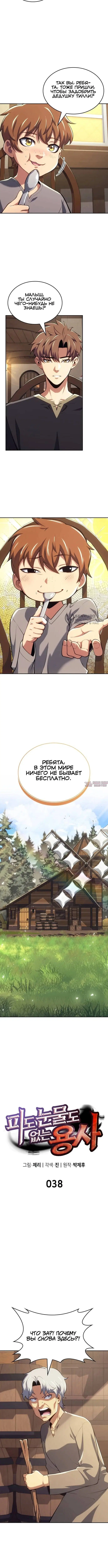 «Герой без крови и слез», глава 38, страница 3.000000000