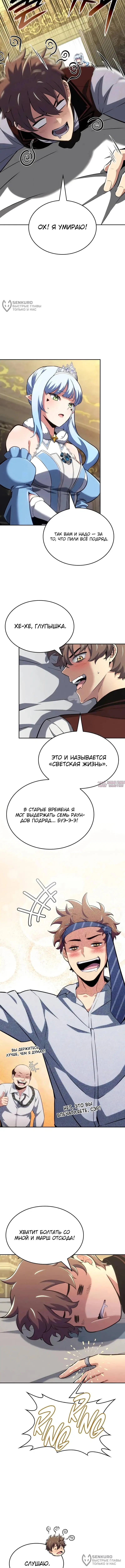 «Герой без крови и слез», глава 28, страница 16.000000000