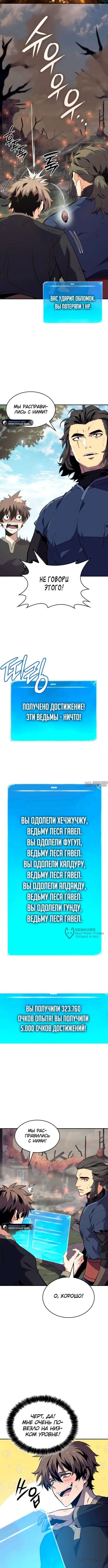«Герой без крови и слез», глава 2, страница 18.000000000