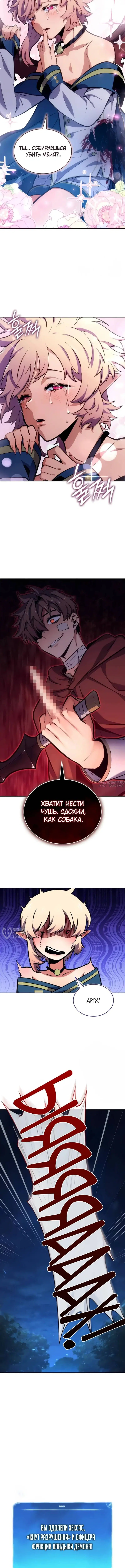 «Герой без крови и слез», глава 9, страница 18.000000000