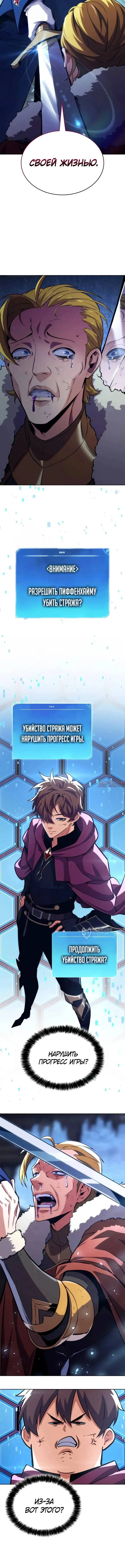 «Герой без крови и слез», глава 14, страница 18.000000000