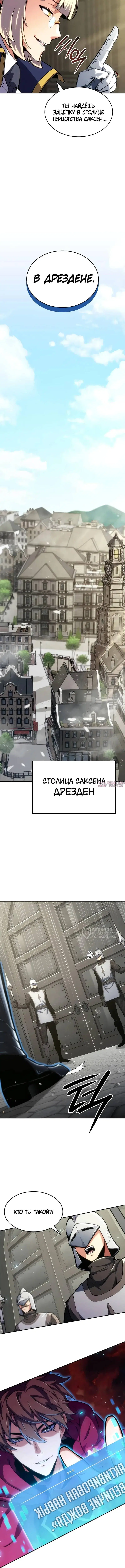 «Герой без крови и слез», глава 17, страница 18.000000000