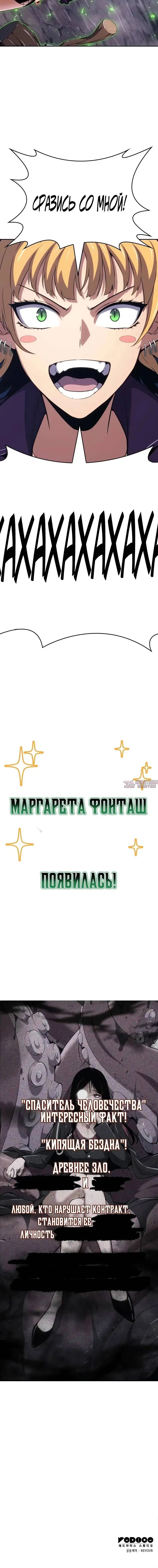 «Герой без крови и слез», глава 32, страница 18.000000000