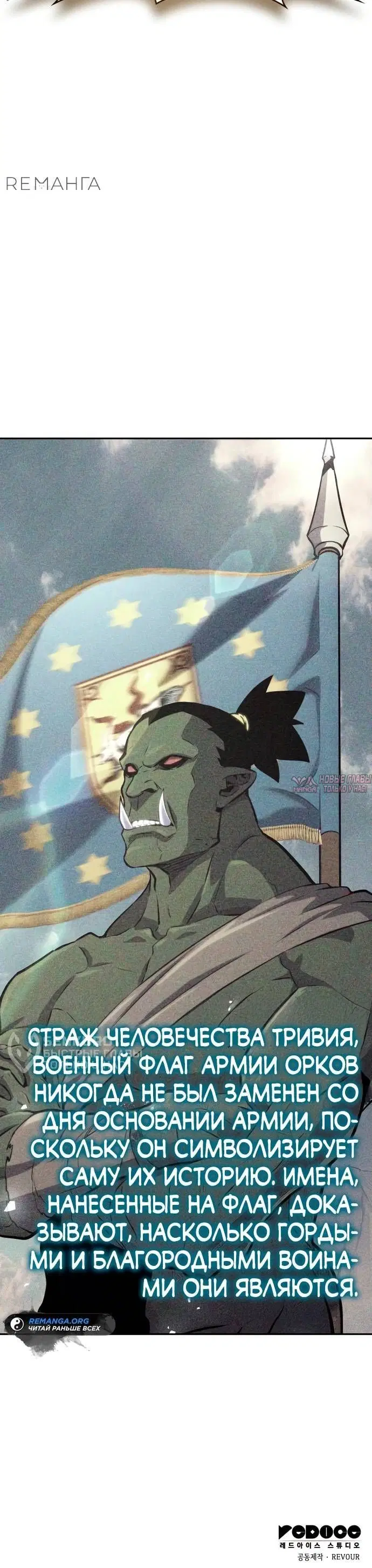 «Герой без крови и слез», глава 5, страница 19.001000000