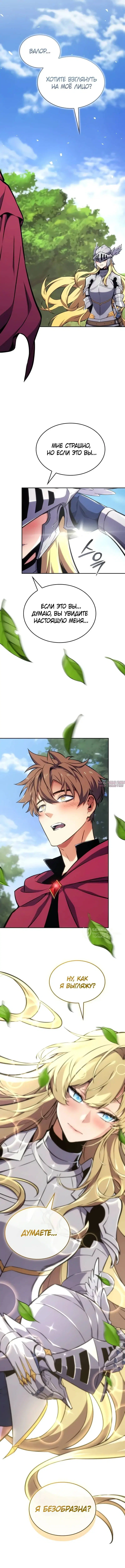 «Герой без крови и слез», глава 13, страница 10.000000000
