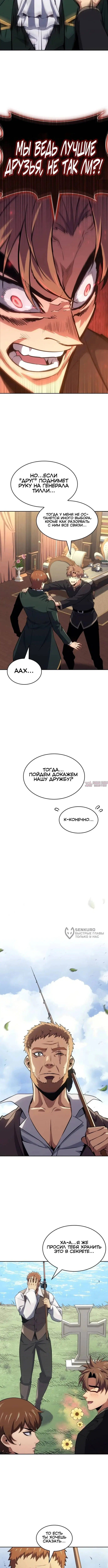 «Герой без крови и слез», глава 38, страница 10.000000000
