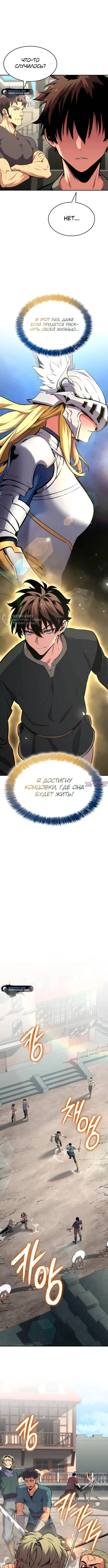 «Герой без крови и слез», глава 4, страница 11.000000000