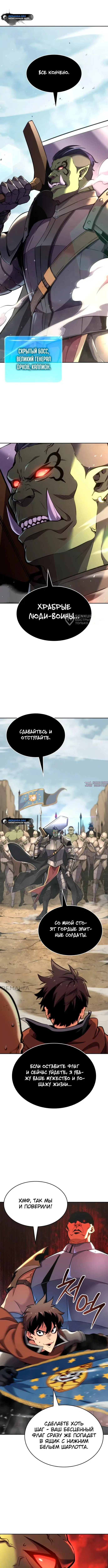 «Герой без крови и слез», глава 5, страница 11.000000000