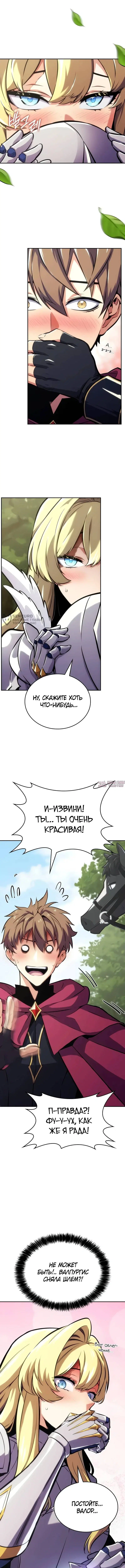 «Герой без крови и слез», глава 13, страница 11.000000000