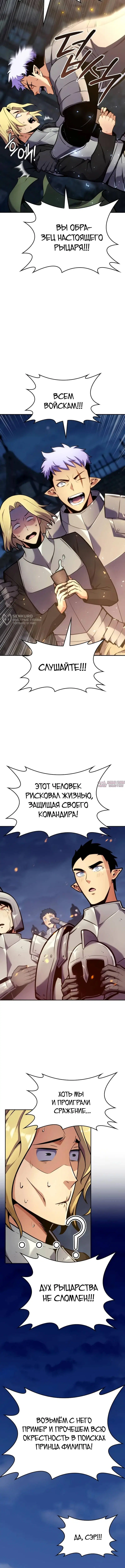 «Герой без крови и слез», глава 15, страница 11.000000000