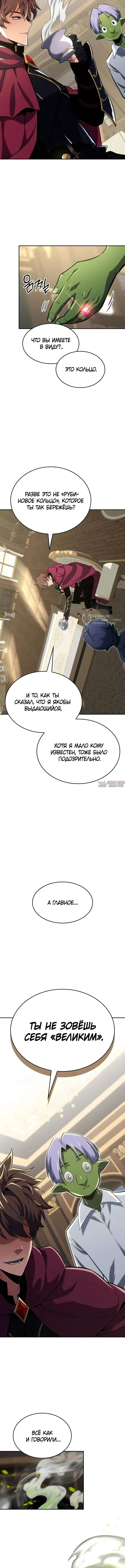 «Герой без крови и слез», глава 17, страница 11.000000000