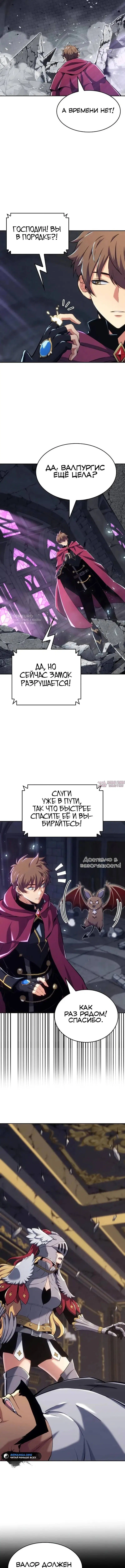 «Герой без крови и слез», глава 30, страница 11.000000000