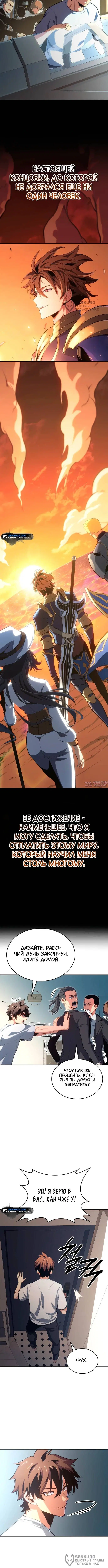 «Герой без крови и слез», глава 1, страница 12.000000000