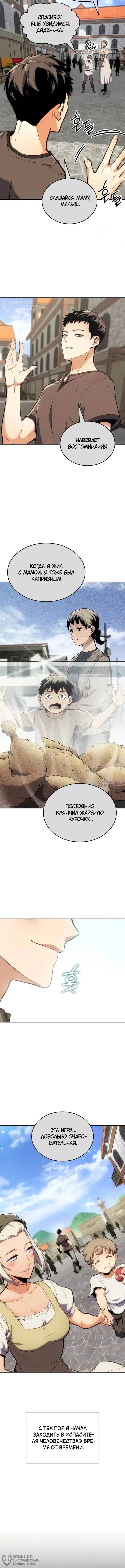 «Герой без крови и слез», глава 10, страница 12.000000000