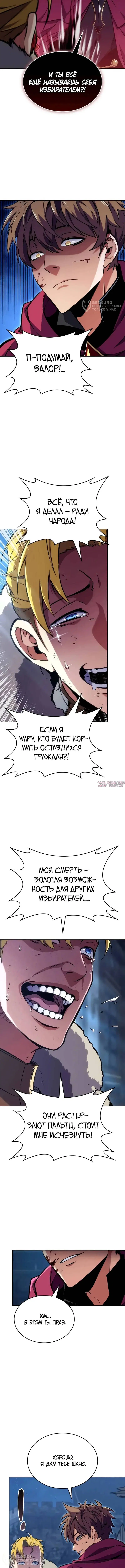 «Герой без крови и слез», глава 14, страница 12.000000000