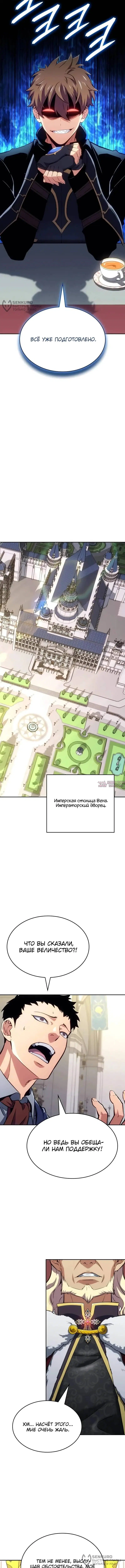 «Герой без крови и слез», глава 27, страница 12.000000000