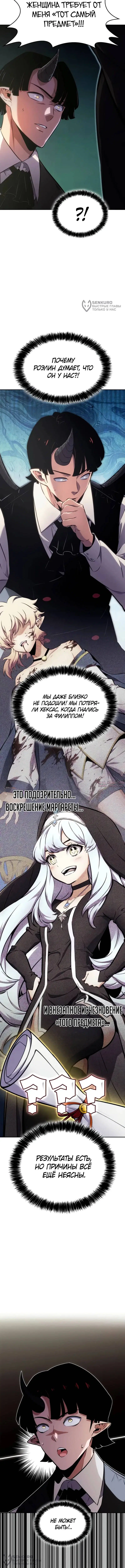 «Герой без крови и слез», глава 15, страница 20.000000000