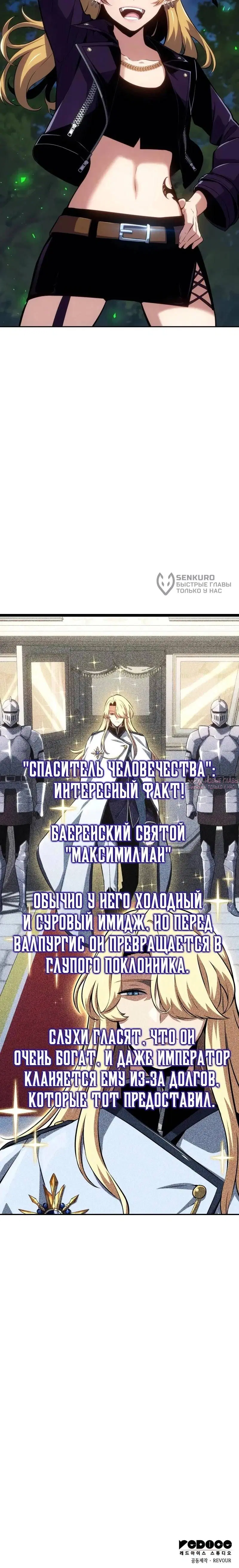 «Герой без крови и слез», глава 31, страница 20.000000000