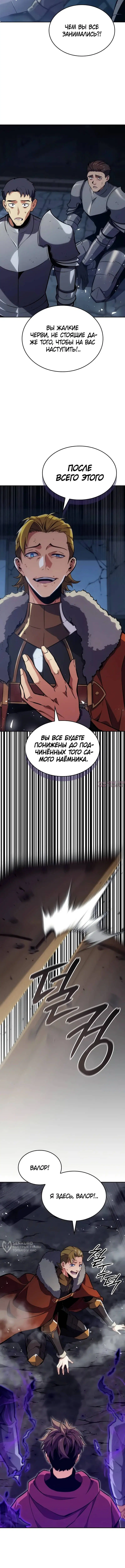 «Герой без крови и слез», глава 13, страница 21.000000000