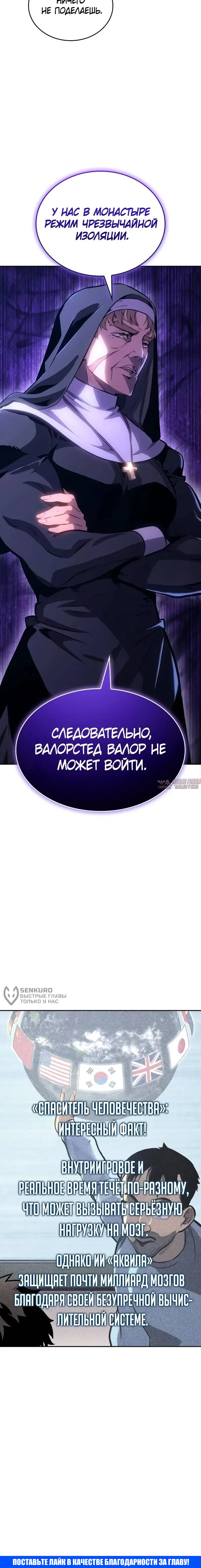 «Герой без крови и слез», глава 10, страница 23.000000000