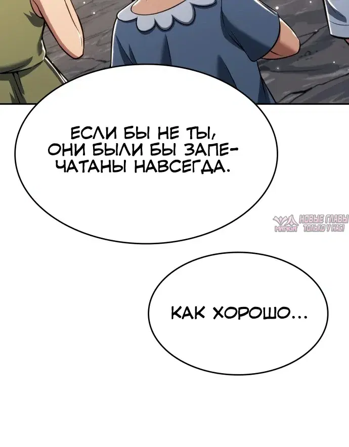 «Герой без крови и слез», глава 50, страница 24.000000000