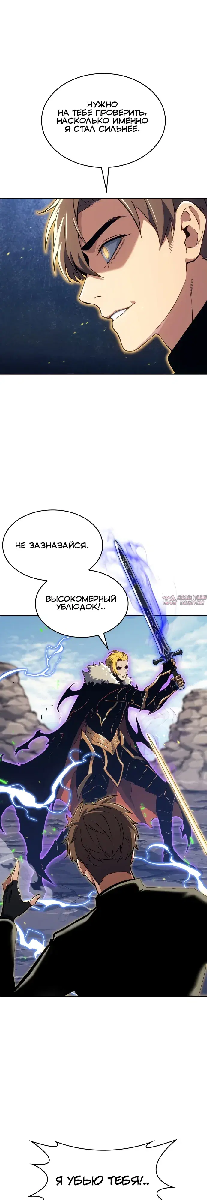 «Герой без крови и слез», глава 51, страница 25.000000000