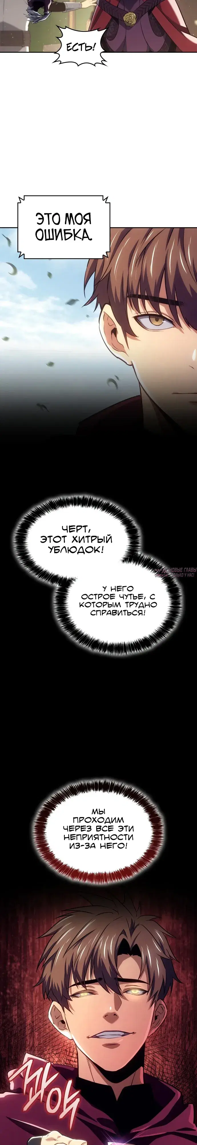 «Герой без крови и слез», глава 50, страница 28.000000000