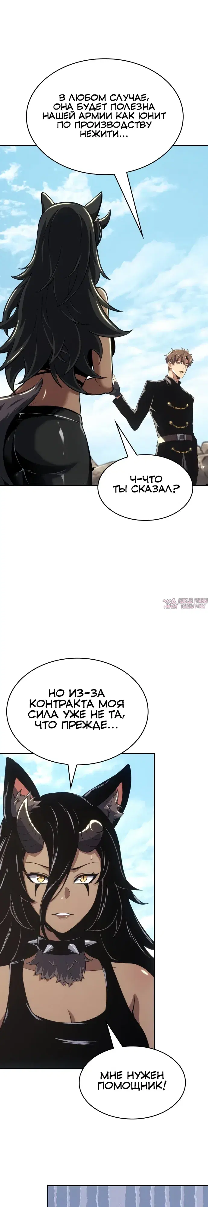«Герой без крови и слез», глава 51, страница 31.000000000