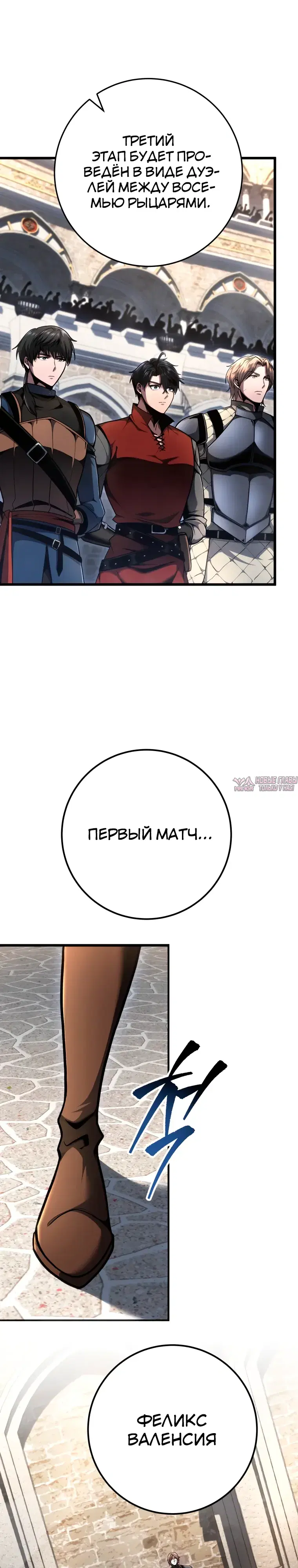 «Непревзойдённая регрессия убийцы драконов», глава 92, страница 8.000000000